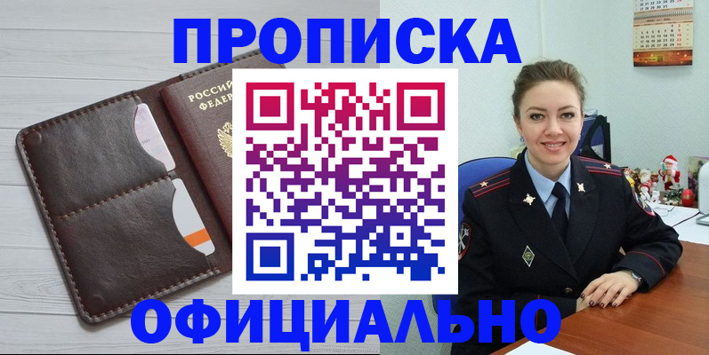 прописка в Камне-на-Оби