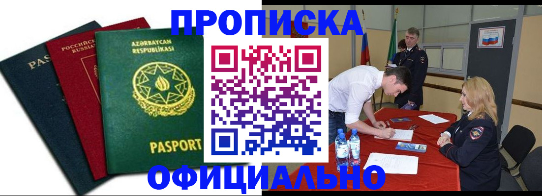 прописка гарантия в Камне-на-Оби