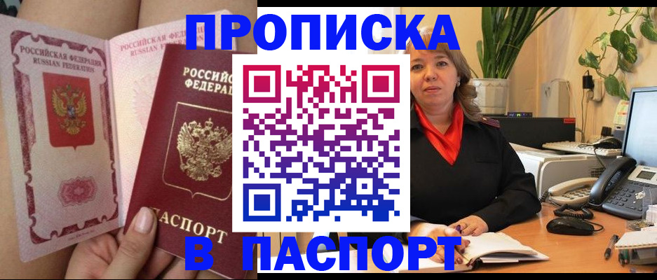 прописка поиск в Камне-на-Оби